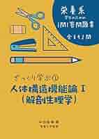 人体機能生理学 Amazon.co.jp: 人体機能生理学 改訂第4版 : 杉 晴夫: Japanese Books